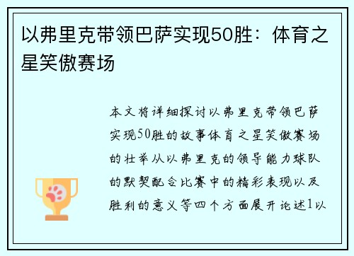 以弗里克带领巴萨实现50胜：体育之星笑傲赛场